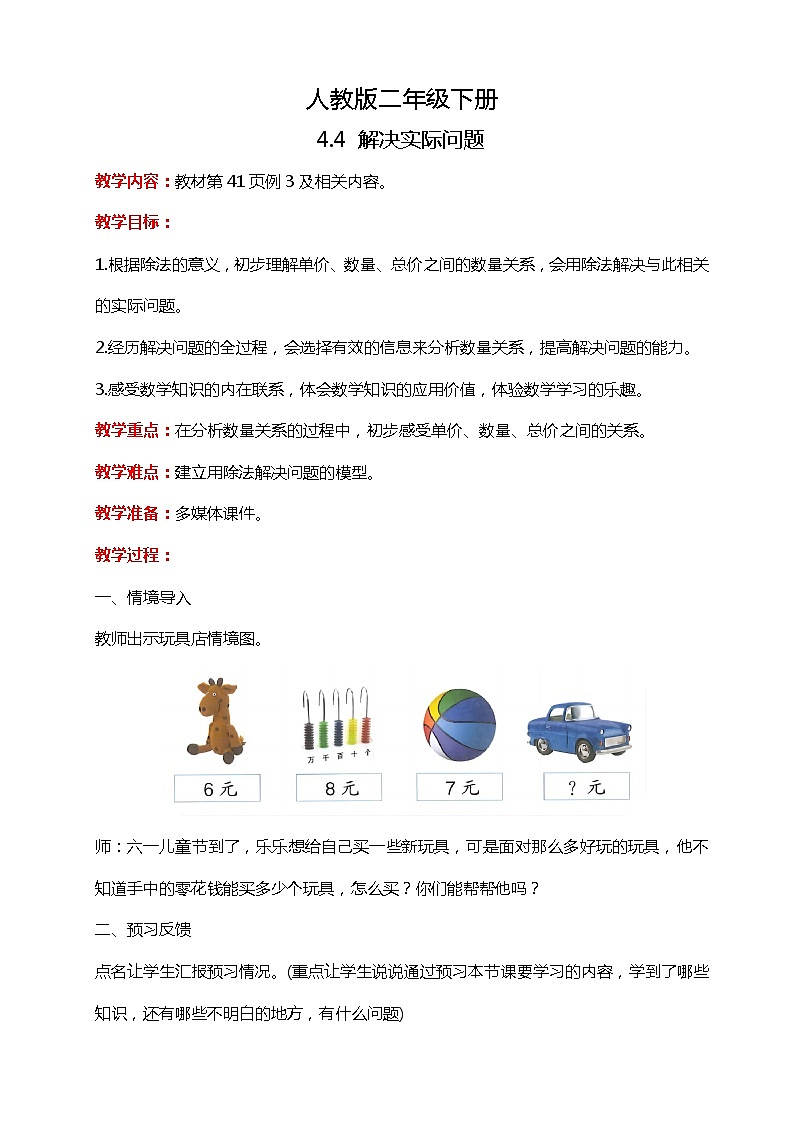 人教版小学数学二年级下册4.4《解决实际问题》PPT课件+教学设计+同步练习01