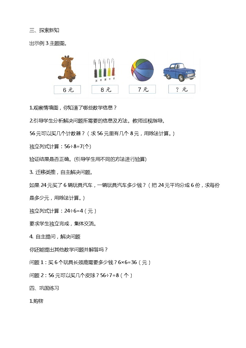 人教版小学数学二年级下册4.4《解决实际问题》PPT课件+教学设计+同步练习02