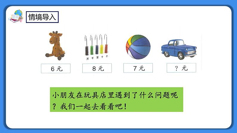 人教版小学数学二年级下册4.4《解决实际问题》PPT课件+教学设计+同步练习02