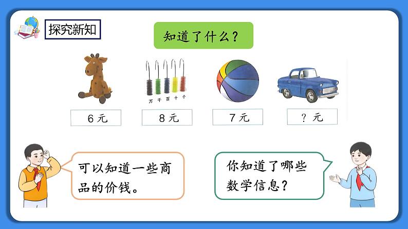 人教版小学数学二年级下册4.4《解决实际问题》PPT课件+教学设计+同步练习03