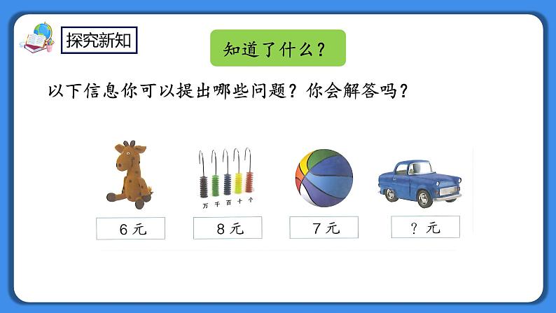 人教版小学数学二年级下册4.4《解决实际问题》PPT课件+教学设计+同步练习04