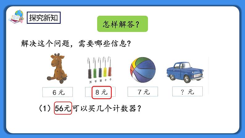 人教版小学数学二年级下册4.4《解决实际问题》PPT课件+教学设计+同步练习05