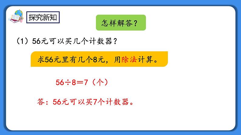 人教版小学数学二年级下册4.4《解决实际问题》PPT课件+教学设计+同步练习06