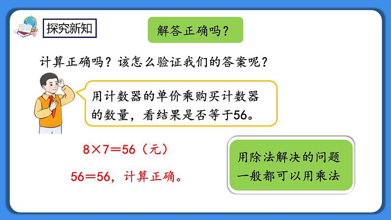 人教版小学数学二年级下册4.4《解决实际问题》PPT课件+教学设计+同步练习07