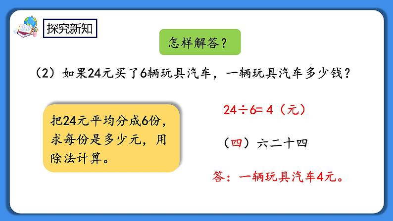 人教版小学数学二年级下册4.4《解决实际问题》PPT课件+教学设计+同步练习08