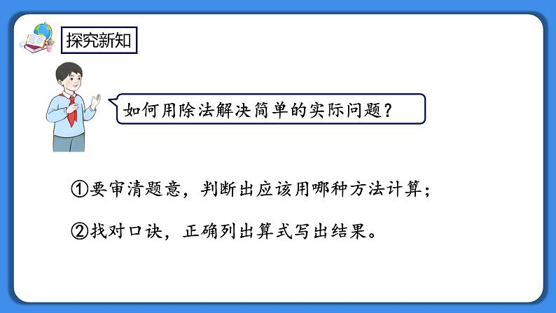 人教版小学数学二年级下册4.5《练习九》PPT课件+同步练习02