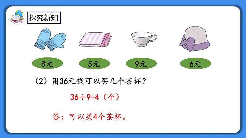 人教版小学数学二年级下册4.5《练习九》PPT课件+同步练习04