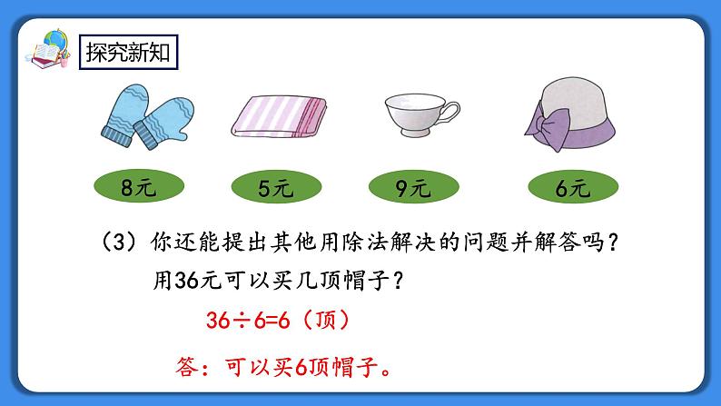 人教版小学数学二年级下册4.5《练习九》PPT课件+同步练习05