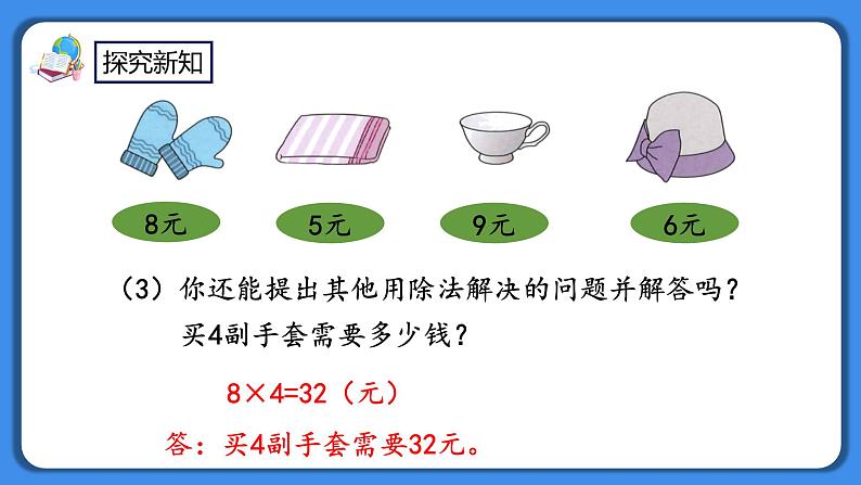 人教版小学数学二年级下册4.5《练习九》PPT课件+同步练习06