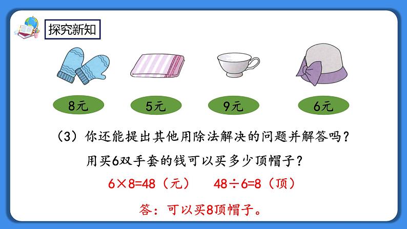 人教版小学数学二年级下册4.5《练习九》PPT课件+同步练习07