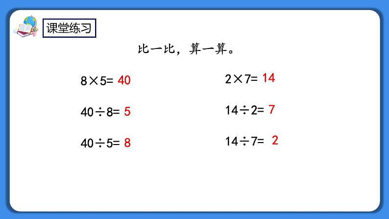 人教版小学数学二年级下册4.5《练习九》PPT课件+同步练习08