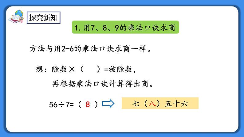 人教版小学数学二年级下册4.6《整理和复习》PPT课件第4页