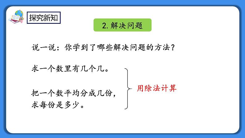 人教版小学数学二年级下册4.6《整理和复习》PPT课件第5页