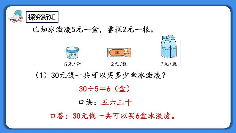 人教版小学数学二年级下册4.6《整理和复习》PPT课件第6页