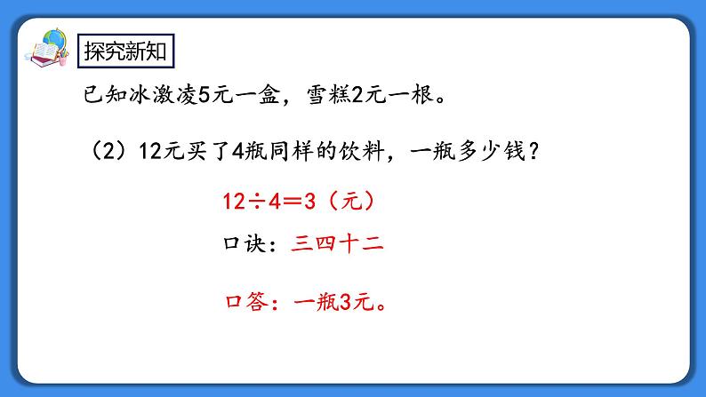 人教版小学数学二年级下册4.6《整理和复习》PPT课件第7页