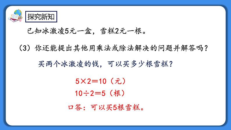 人教版小学数学二年级下册4.6《整理和复习》PPT课件第8页