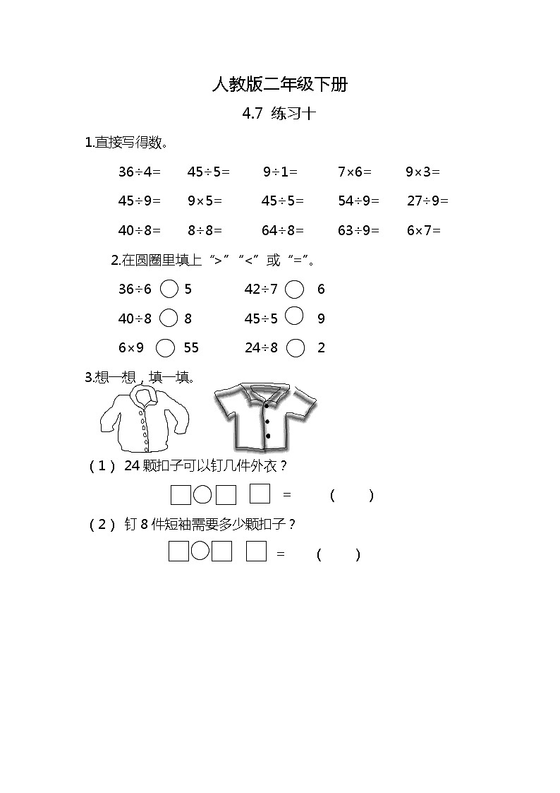 人教版小学数学二年级下册4.7《练习十》PPT课件+同步练习01