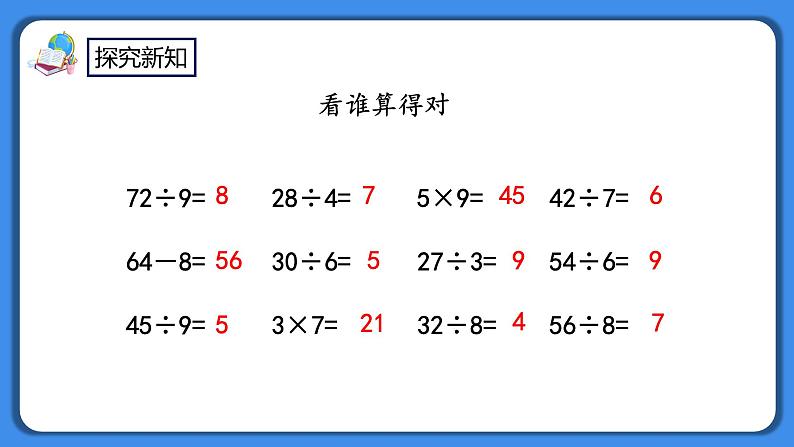 人教版小学数学二年级下册4.7《练习十》PPT课件+同步练习04