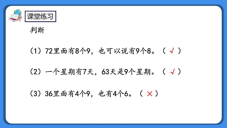 人教版小学数学二年级下册4.7《练习十》PPT课件+同步练习06