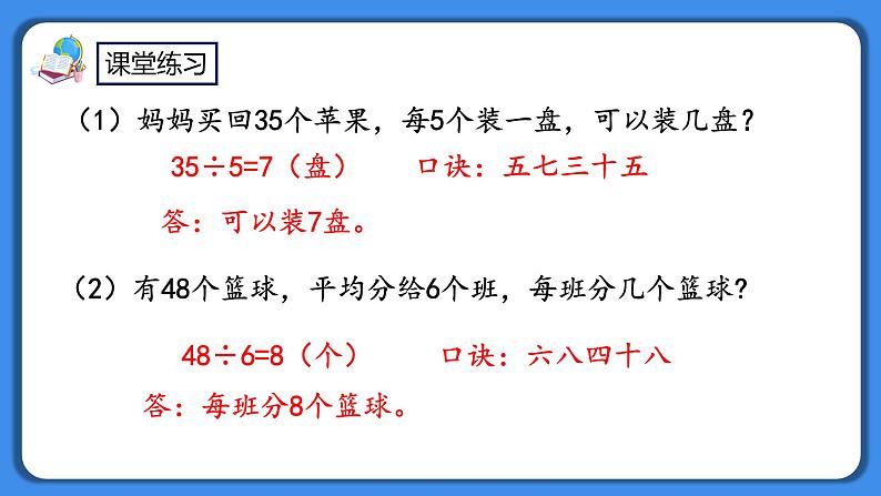 人教版小学数学二年级下册4.7《练习十》PPT课件+同步练习08