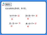 人教版小學數(shù)學二年級下冊5.1《同級混合運算算式的計算方法》PPT課件+教學設計+同步練習