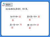 人教版小学数学二年级下册5.1《同级混合运算算式的计算方法》PPT课件+教学设计+同步练习