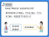 人教版小学数学二年级下册5.1《同级混合运算算式的计算方法》PPT课件+教学设计+同步练习