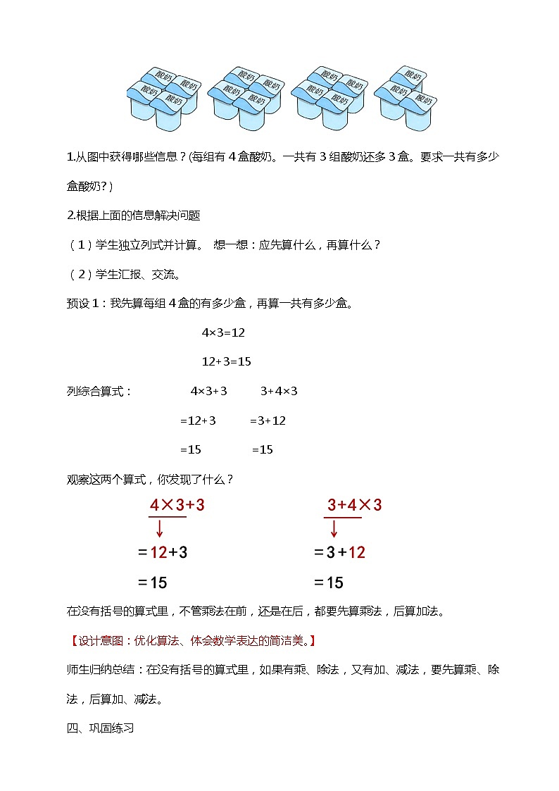 人教版小学数学二年级下册5.2《含两级混合运算算式的计算方法》PPT课件+教学设计+同步练习02