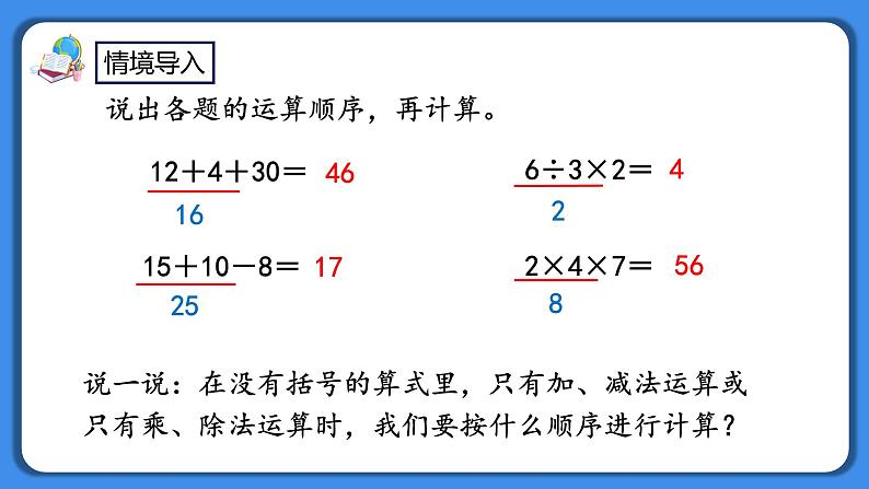 人教版小学数学二年级下册5.2《含两级混合运算算式的计算方法》PPT课件+教学设计+同步练习02