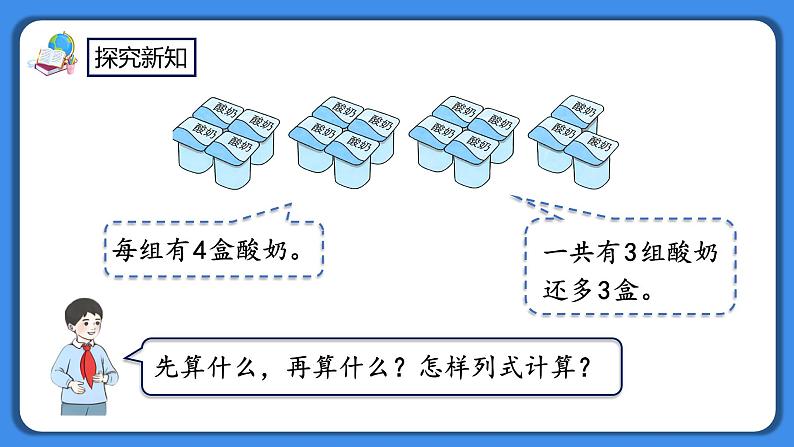 人教版小学数学二年级下册5.2《含两级混合运算算式的计算方法》PPT课件+教学设计+同步练习04