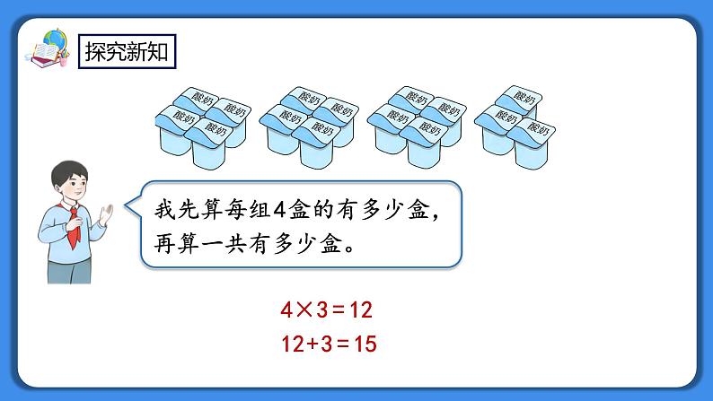 人教版小学数学二年级下册5.2《含两级混合运算算式的计算方法》PPT课件+教学设计+同步练习05