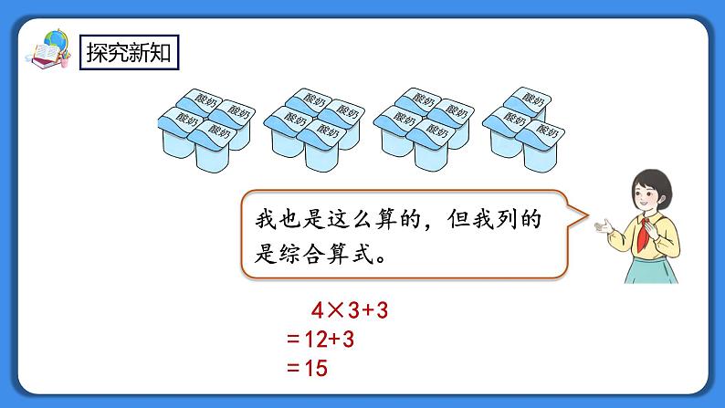 人教版小学数学二年级下册5.2《含两级混合运算算式的计算方法》PPT课件+教学设计+同步练习06
