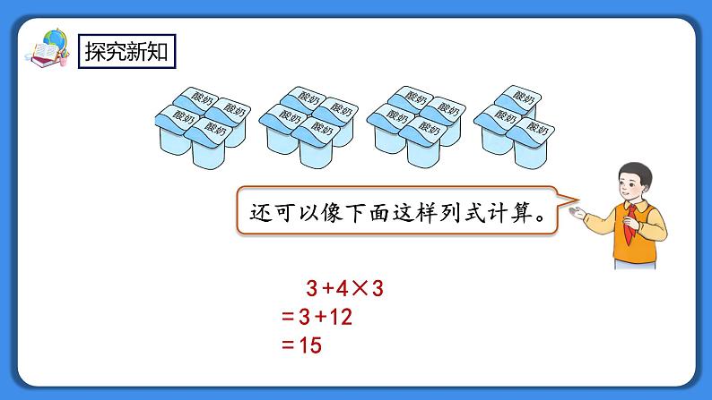 人教版小学数学二年级下册5.2《含两级混合运算算式的计算方法》PPT课件+教学设计+同步练习07