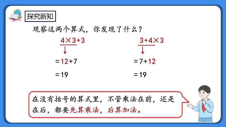人教版小学数学二年级下册5.2《含两级混合运算算式的计算方法》PPT课件+教学设计+同步练习08