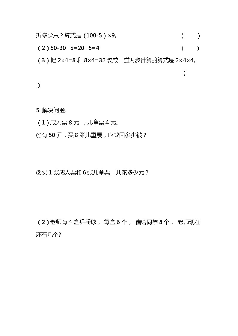 人教版小学数学二年级下册5.2《含两级混合运算算式的计算方法》PPT课件+教学设计+同步练习02