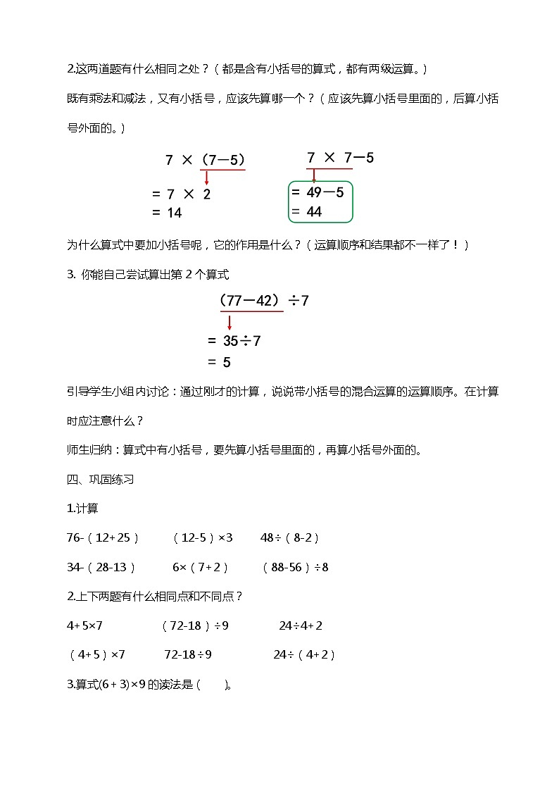 人教版小学数学二年级下册5.3《含有括号的混合运算》PPT课件+教学设计+同步练习02