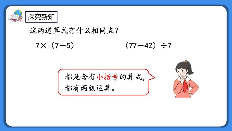 人教版小学数学二年级下册5.3《含有括号的混合运算》PPT课件+教学设计+同步练习03