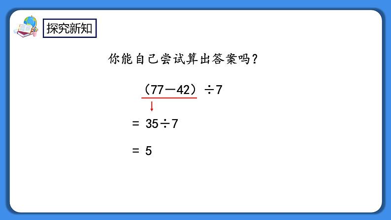 人教版小学数学二年级下册5.3《含有括号的混合运算》PPT课件+教学设计+同步练习06