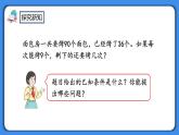 人教版小學數(shù)學二年級下冊5.5《解決實際問題》PPT課件+教學設計+同步練習