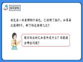 人教版小学数学二年级下册5.5《解决实际问题》PPT课件+教学设计+同步练习