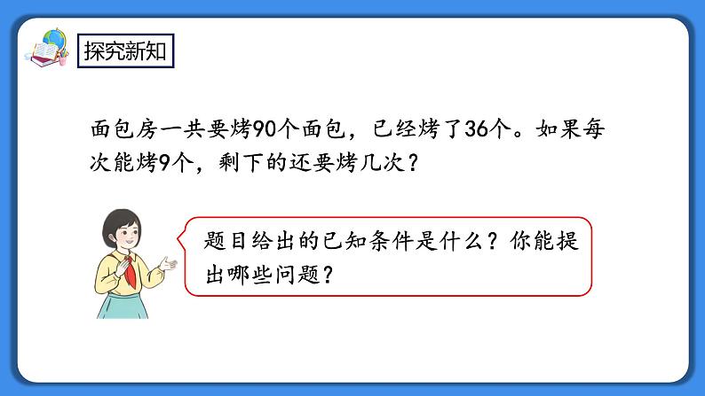 人教版小学数学二年级下册5.5《解决实际问题》PPT课件+教学设计+同步练习03