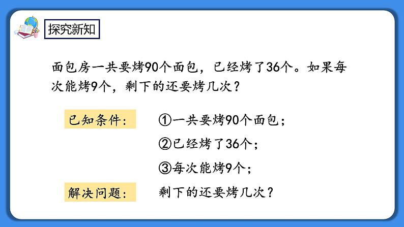 人教版小学数学二年级下册5.5《解决实际问题》PPT课件+教学设计+同步练习04