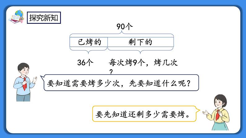 人教版小学数学二年级下册5.5《解决实际问题》PPT课件+教学设计+同步练习06