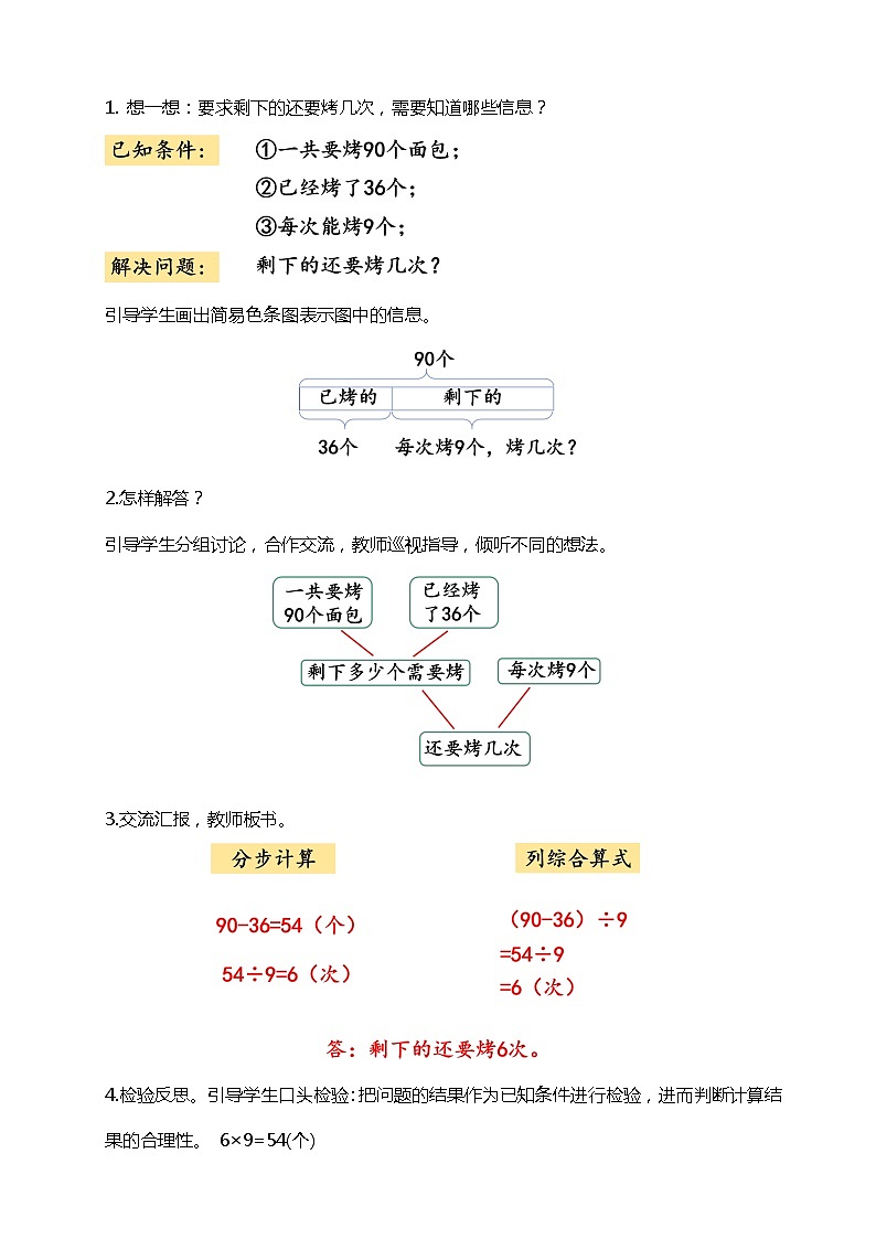 人教版小学数学二年级下册5.5《解决实际问题》PPT课件+教学设计+同步练习02