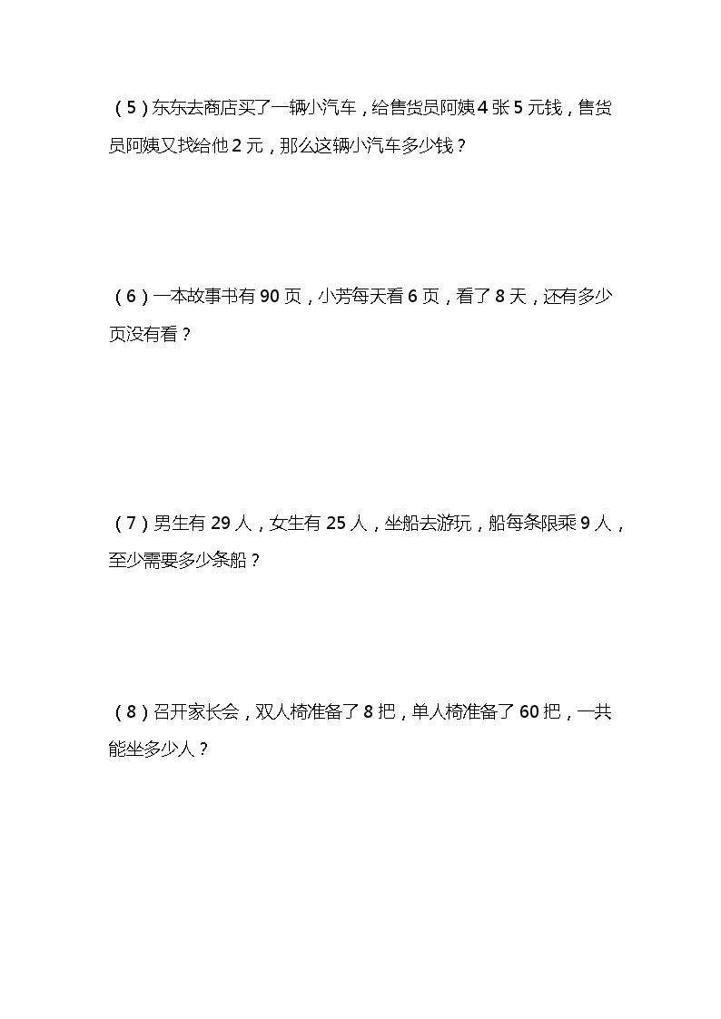 人教版小学数学二年级下册5.5《解决实际问题》PPT课件+教学设计+同步练习02