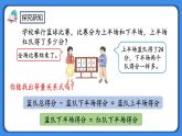 人教版小学数学二年级下册5.6《练习十二》PPT课件+同步练习