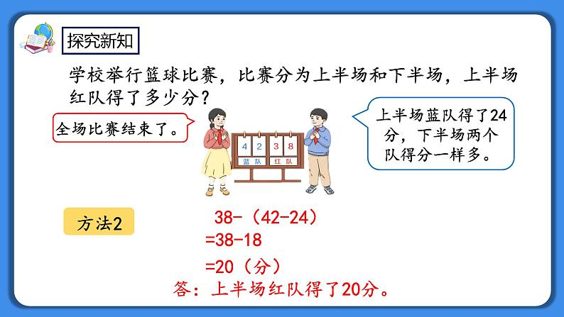 人教版小学数学二年级下册5.6《练习十二》PPT课件+同步练习05