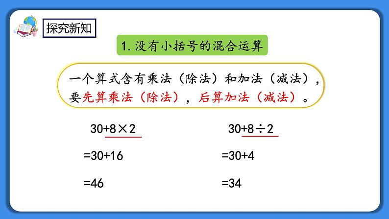 人教版小学数学二年级下册5.7《整理和复习》PPT课件+同步练习04