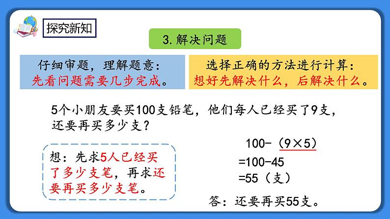 人教版小学数学二年级下册5.7《整理和复习》PPT课件+同步练习06