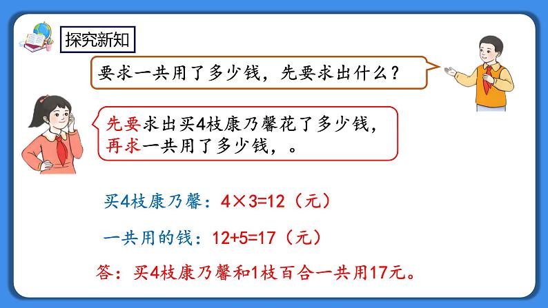 人教版小学数学二年级下册5.7《整理和复习》PPT课件+同步练习08